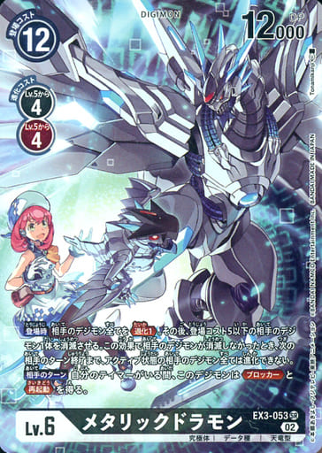 [P-SR] EX3-053 メタリックドラモン(パラレル)
