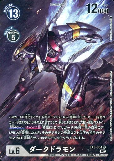 [P-SR] EX3-054 ダークドラモン(パラレル)