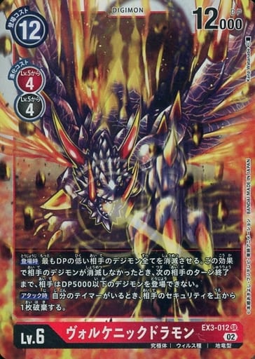 [SR] EX3-012 ヴォルケニックドラモン