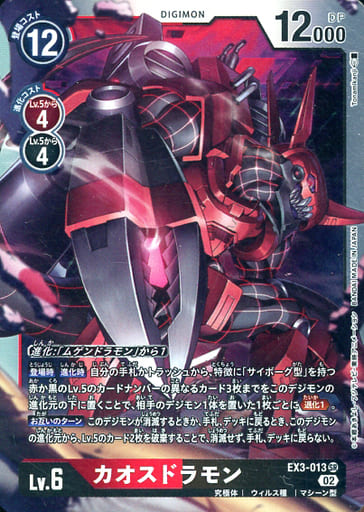 [SR] EX3-013 カオスドラモン