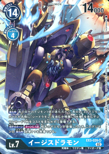[SR] EX3-026 イージスドラモン