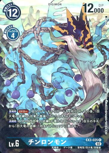 [P-R] EX3-025 チンロンモン(パラレル)