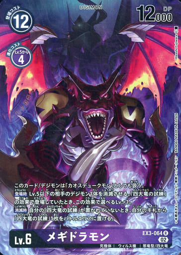 [P-R] EX3-064 メギドラモン(パラレル)