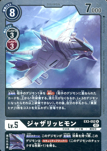 [R] EX3-052 ジャザリッヒモン