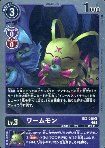 [R] EX3-055 ワームモン