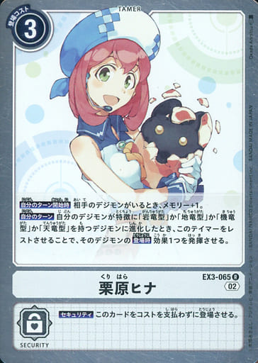 [R] EX3-065 栗原ヒナ