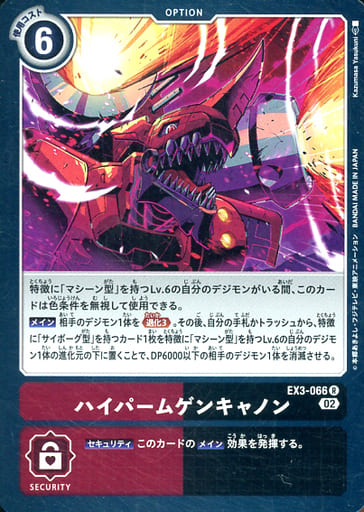 [R] EX3-066 ハイパームゲンキャノン