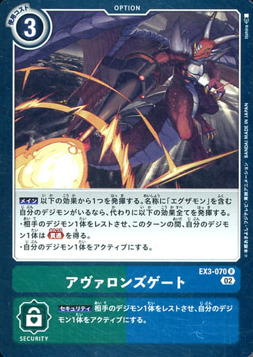[R] EX3-070 アヴァロンズゲート