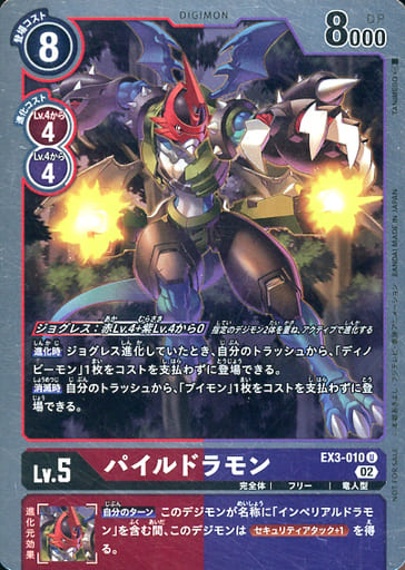 [P-U] EX3-010 パイルドラモン(パラレル)