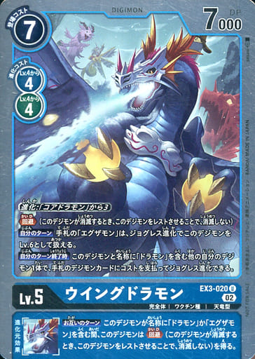 [P-U] EX3-020 ウイングドラモン(パラレル)