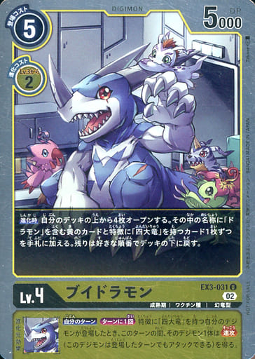 [P-U] EX3-031 ブイドラモン(パラレル)