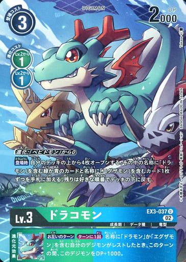 [P-U] EX3-037 ドラコモン(パラレル)
