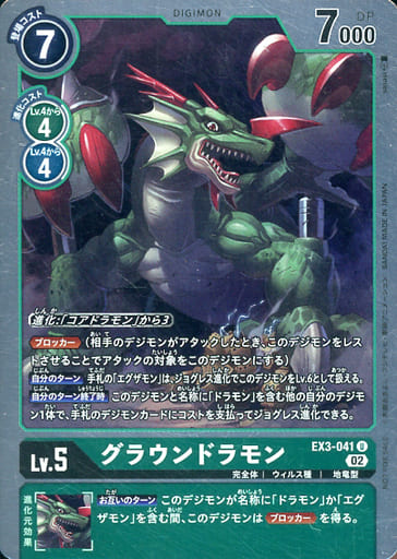 [P-U] EX3-041 グラウンドラモン(パラレル)