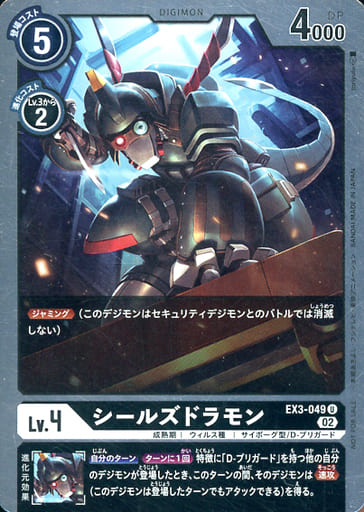 [P-U] EX3-049 シールズドラモン(パラレル)