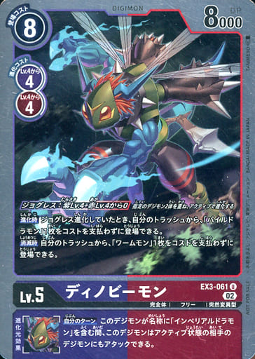 [P-U] EX3-061 ディノビーモン(パラレル)