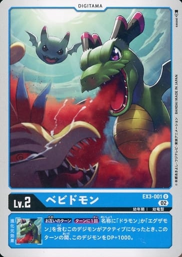 [U] EX3-001 ベビドモン