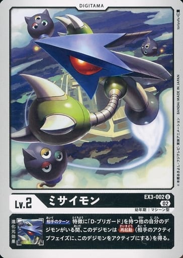 [U] EX3-002 ミサイモン