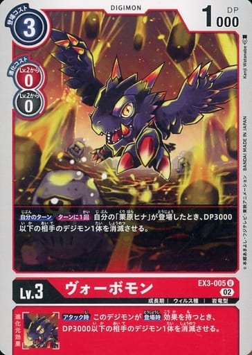 [U] EX3-005 ヴォーボモン