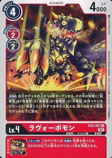 [U] EX3-007 ラヴォーボモン