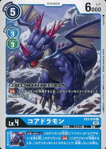 [U] EX3-018 コアドラモン