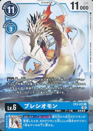 [U] EX3-023 プレシオモン