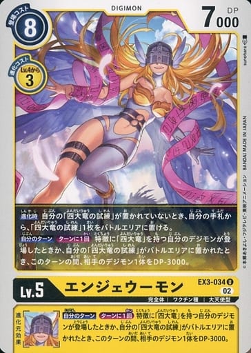 [U] EX3-034 エンジェウーモン