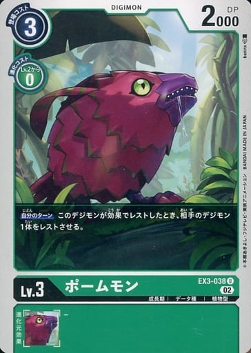 [U] EX3-038 ポームモン