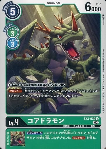 [U] EX3-039 コアドラモン