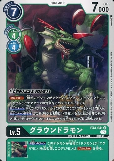 [U] EX3-041 グラウンドラモン