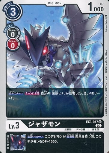 [U] EX3-047 ジャザモン
