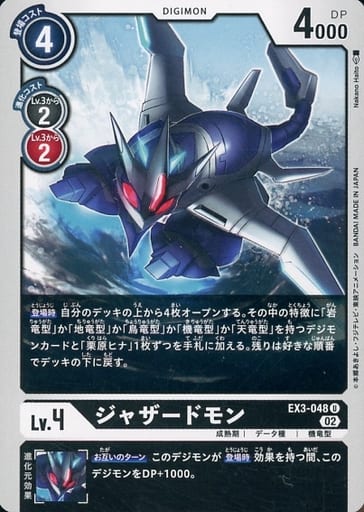 [U] EX3-048 ジャザードモン