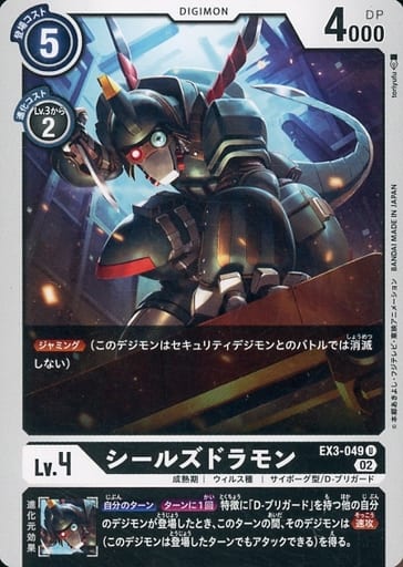 [U] EX3-049 シールズドラモン
