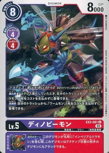 [U] EX3-061 ディノビーモン