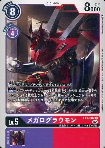 [U] EX3-062 メガログラウモン