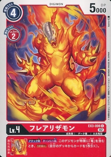[C] EX3-006 フレアリザモン