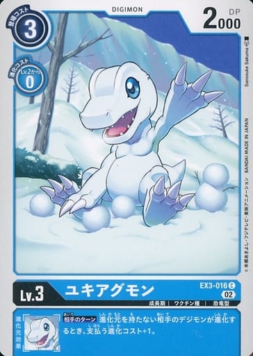 [C] EX3-016 ユキアグモン