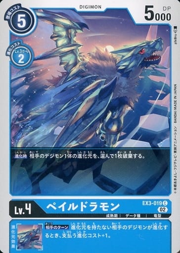 [C] EX3-019 ペイルドラモン
