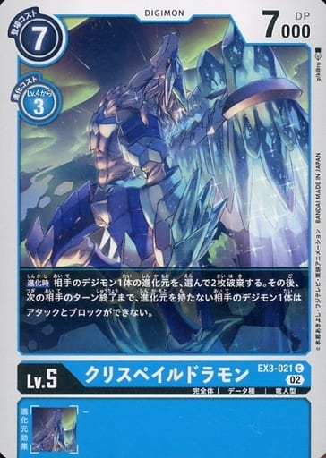 [C] EX3-021 クリスペイルドラモン