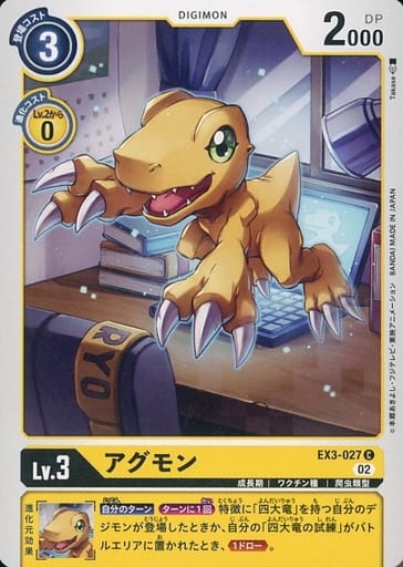 [C] EX3-027 アグモン
