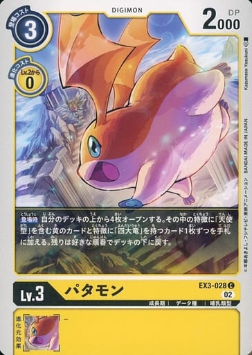 [C] EX3-028 パタモン