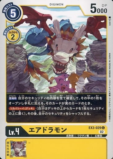 [C] EX3-029 エアドラモン