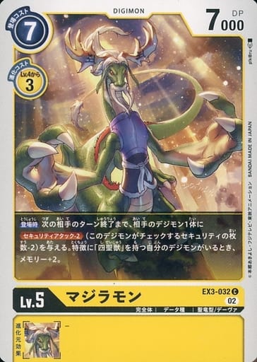 [C] EX3-032 マジラモン