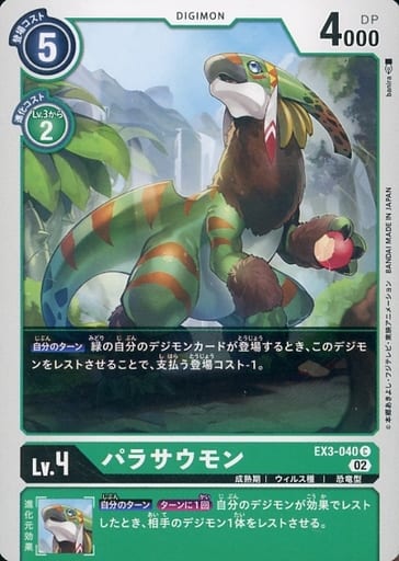 [C] EX3-040 パラサウモン