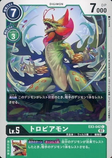 [C] EX3-042 トロピアモン