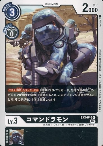 [C] EX3-046 コマンドラモン
