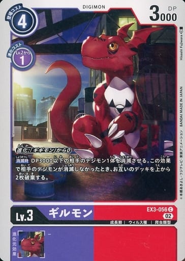 [C] EX3-056 ギルモン