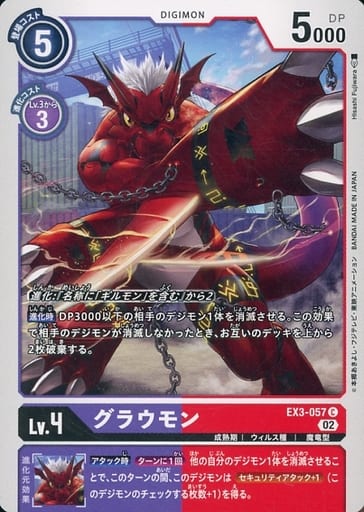 [C] EX3-057 グラウモン