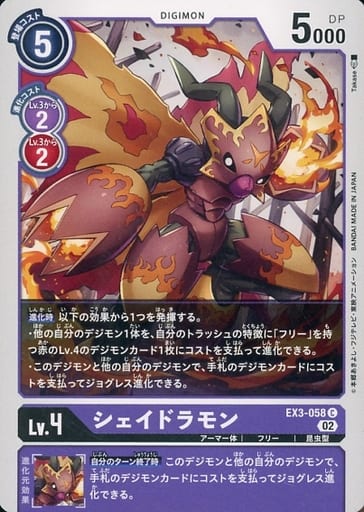[C] EX3-058 シェイドラモン