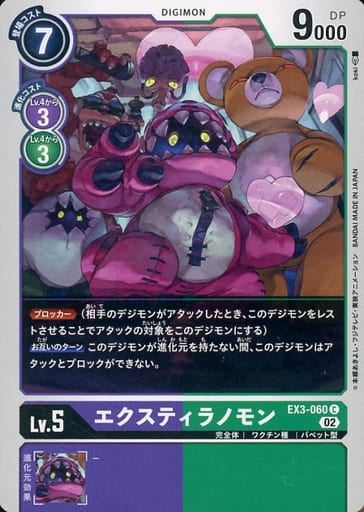 [C] EX3-060 エクスティラノモン
