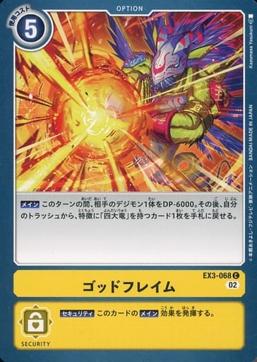 [C] EX3-068 ゴッドフレイム